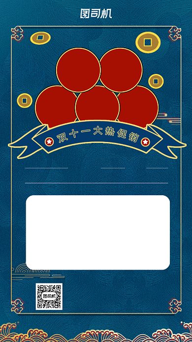 钜惠双十一中国风营销宣传手机海报背景