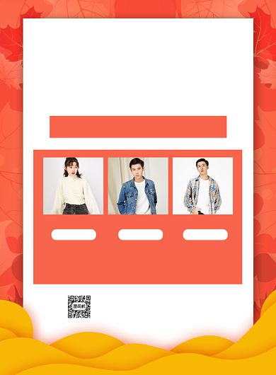 秋季新品服装上新促销海报背景