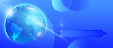 世界互联网大会科技发展论坛公众号首图背景