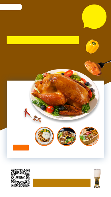 美食推荐时尚简约手机海报背景