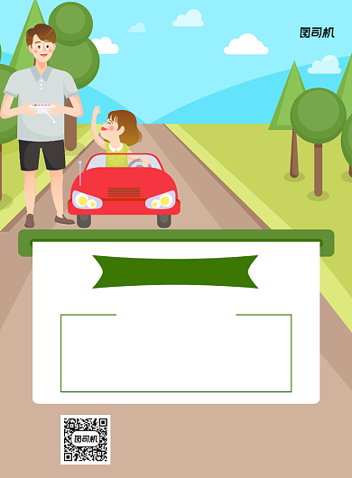 玩具汽车绿色卡通促销宣传印刷海报背景