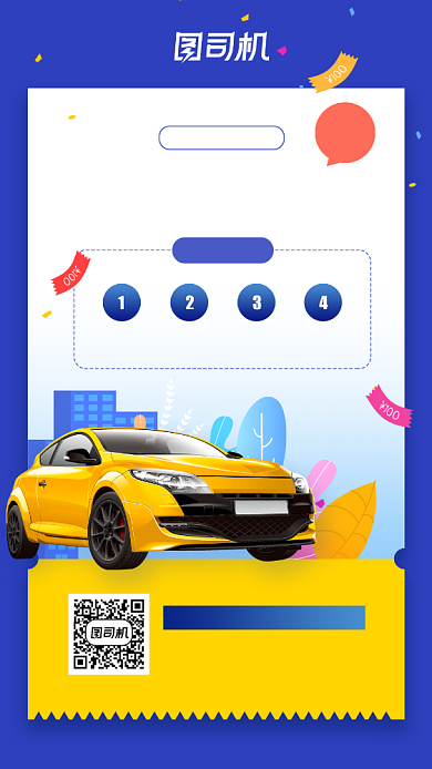 驾校活动招生宣传手机海报背景