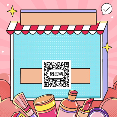 好货五折购粉色简约插画方形二维码背景