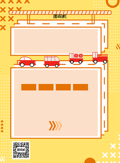 驾校招生黄色简约宣传海报背景