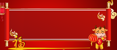 牛年红色大吉喜庆福禄过大年公众号首图背景