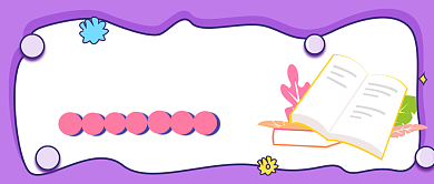 寒假语文补习班紫色卡通公众号首图背景