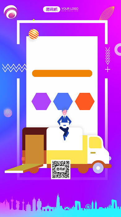 专业搬家活动优惠炫彩渐变手机海报背景