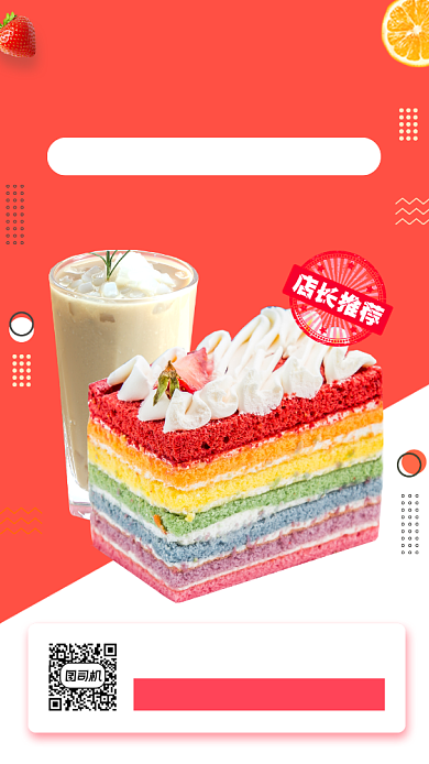 甜品上新时尚简约手机海报背景