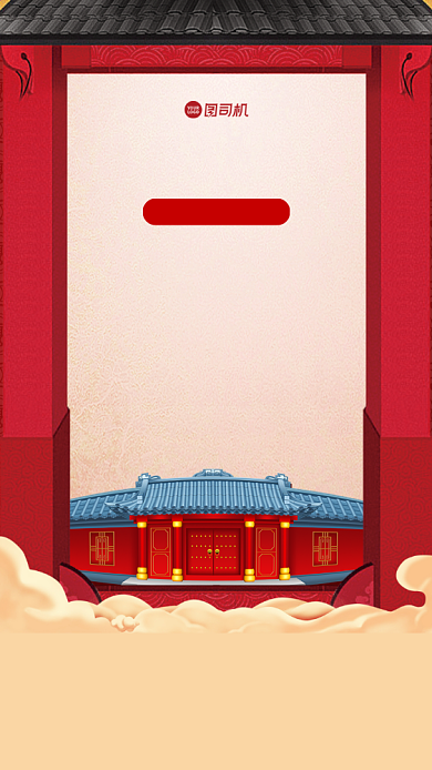 牛年晚会节目单手机海报背景