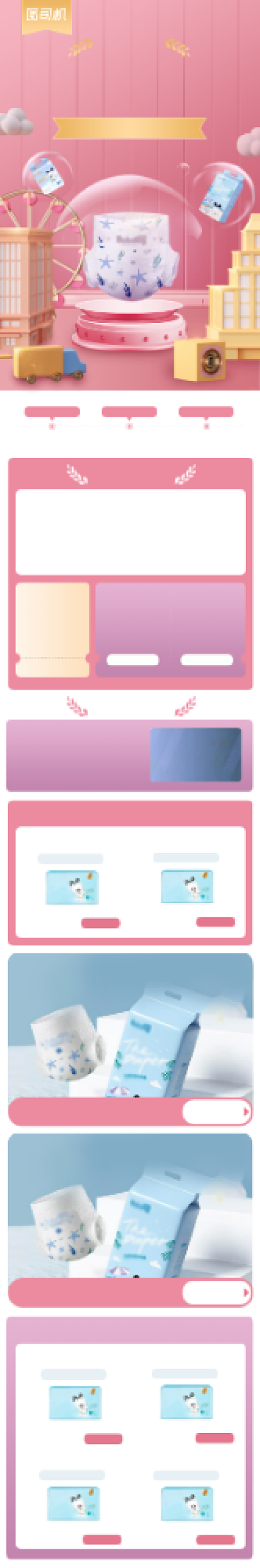 粉红双十一母婴手机端电商促销首页背景