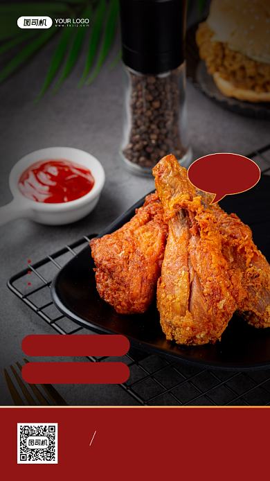 鲜嫩炸鸡优惠活动宣传简约手机海报背景