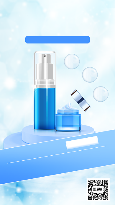 秋季化妆品宣传手机海报背景