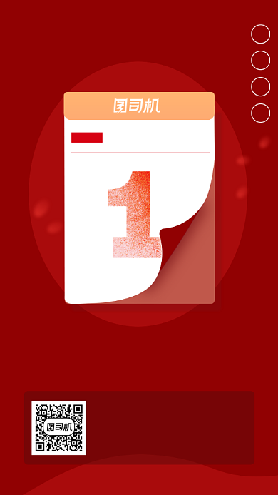 元旦日历大气红色喜庆手机海报背景