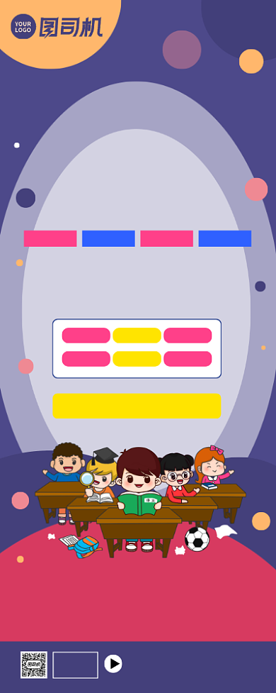 兴趣班招生卡通风宣传易拉宝背景