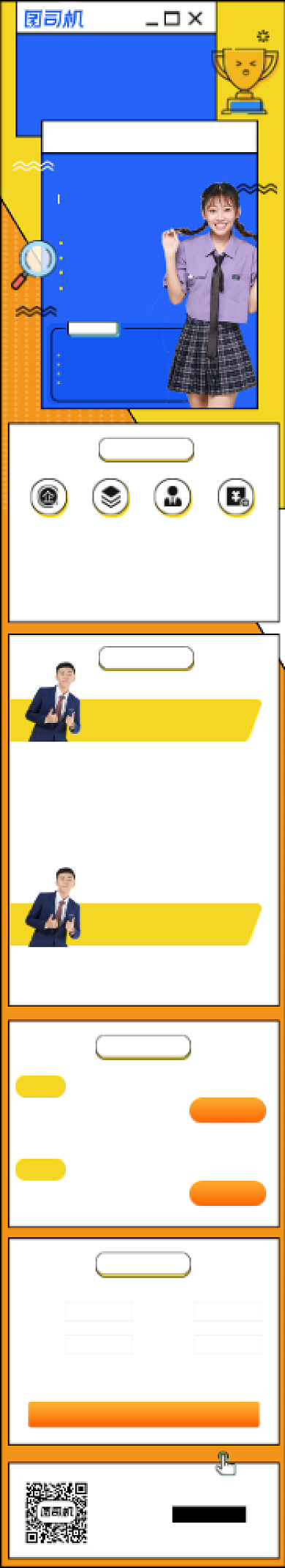 黄色冬季学校招生h5课程详情页背景