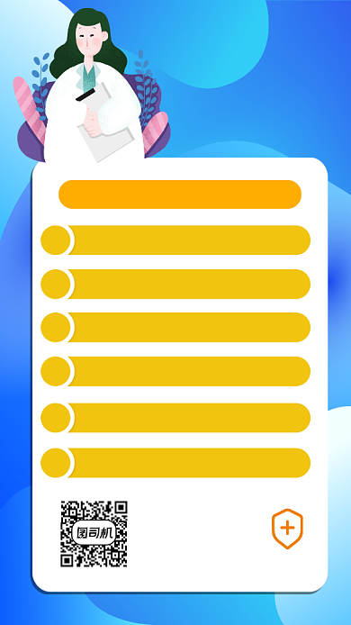 保险知识科普简约手机海报背景