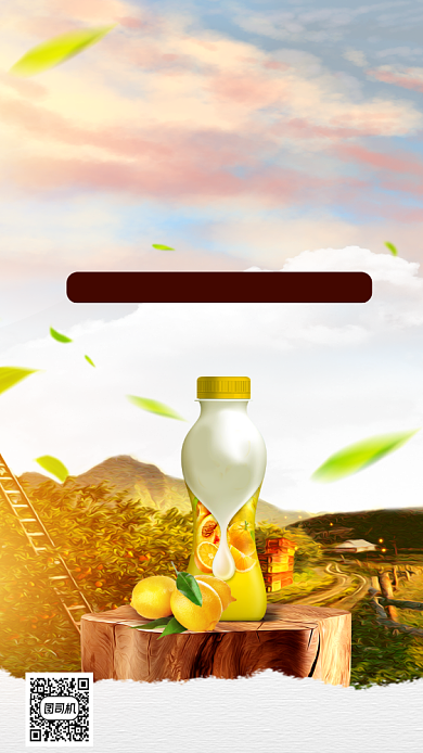 果汁促销时尚风手机海报背景
