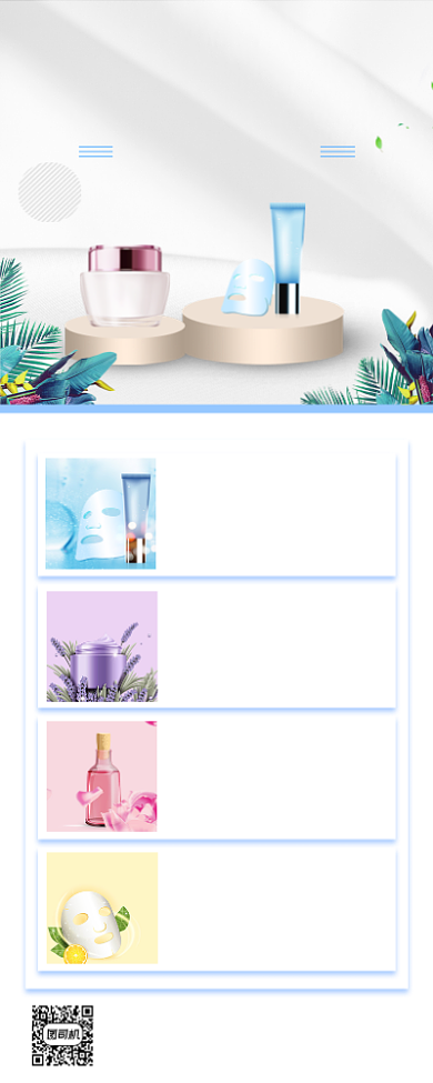 换肤护肤小清新手机海报背景