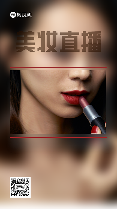 黄色简约美妆直播摄影手机海报背景