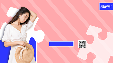 粉嫩少女冻龄少女搭配必备手机横版海报背景