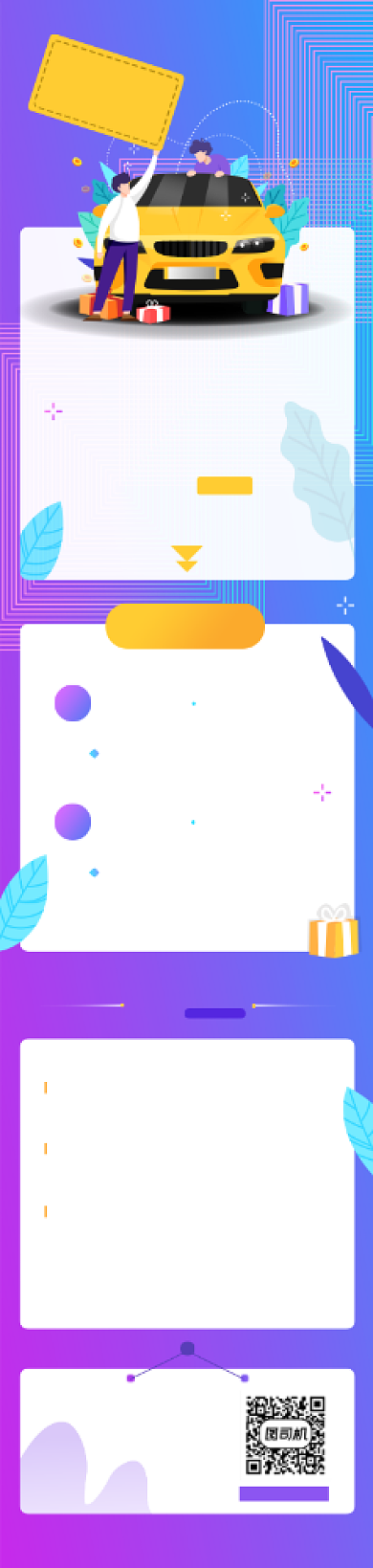 高速ETC免费安装办理指南文章长图背景