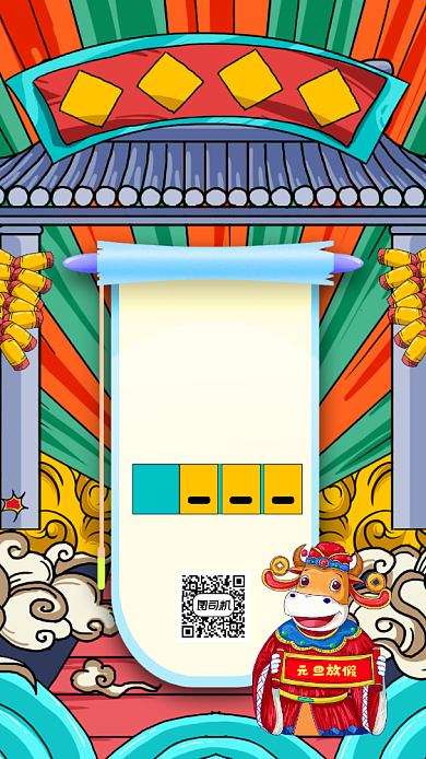 牛年元旦放假通知国潮风手机海报背景