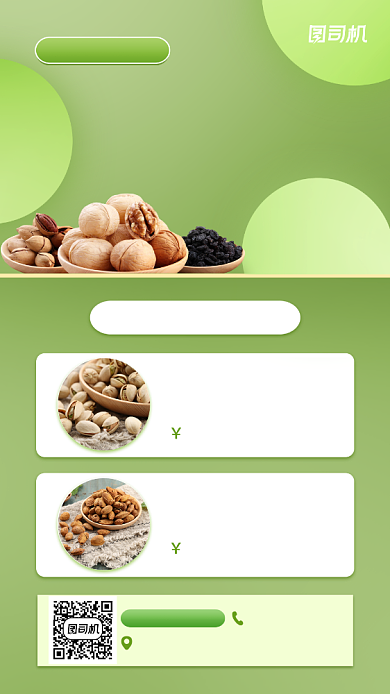 美食零食促销宣传手机海报背景