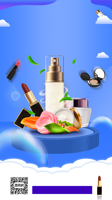 国庆节化妆品促销时尚简约手机海报背景