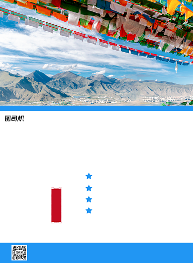 西藏旅游简约出行宣传活动印刷海报背景