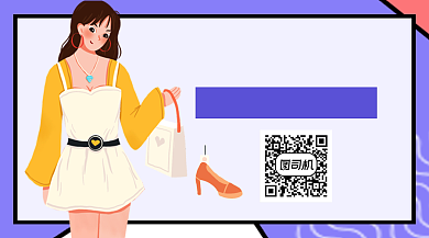 卡通穿衣服装穿搭教学关注二维码背景