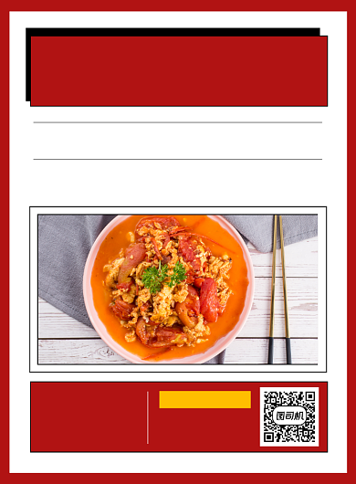 西红柿炒鸡蛋美食促销印刷海报背景