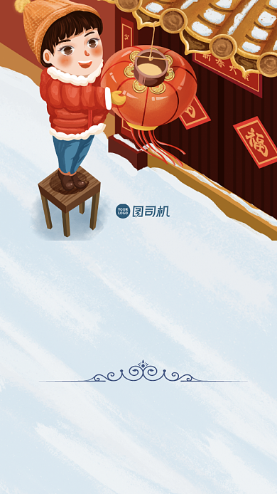 元旦贺卡插画风手机海报背景