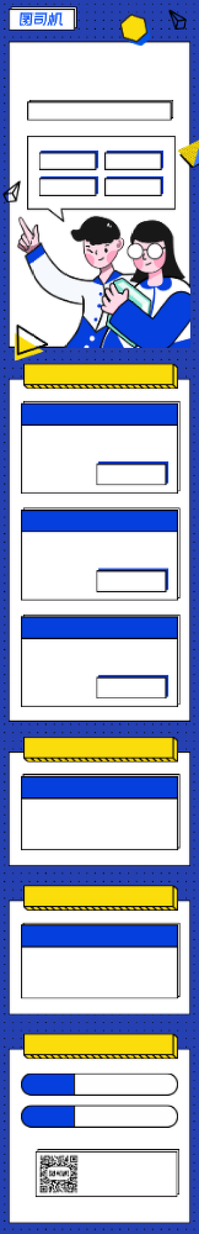 孟菲斯插画风学生招新课程详情页背景
