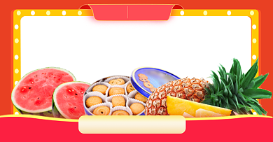 年货节鲜果水果春节不打烊海报banner背景