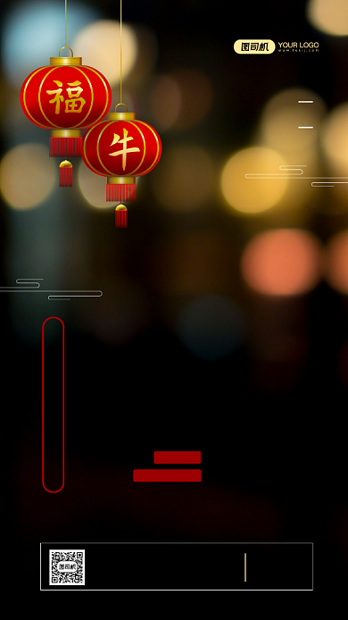 牛年你好新年快乐手机海报背景