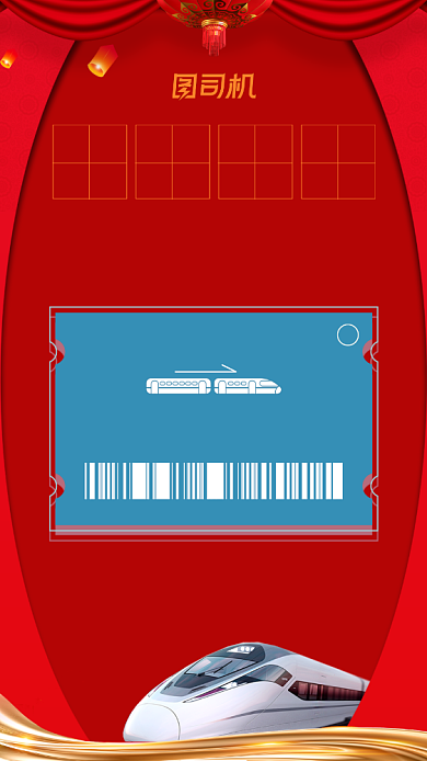 平安春运金色喜庆高铁灯笼手机海报背景