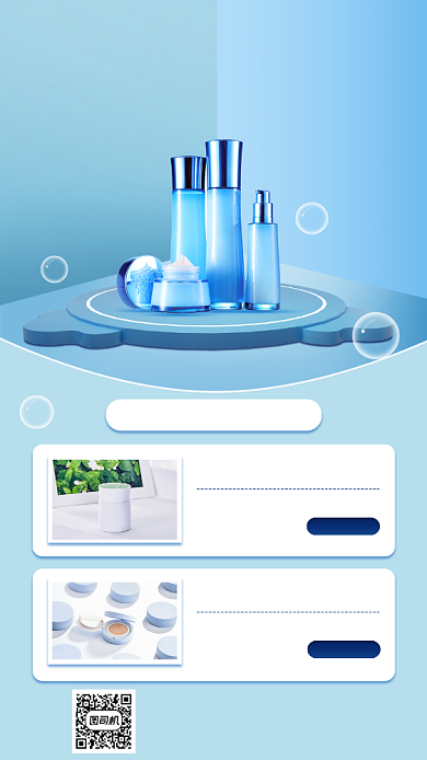 护肤品促销宣传手机海报背景