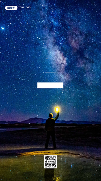 告别2020夜晚星空摄影手机海报背景