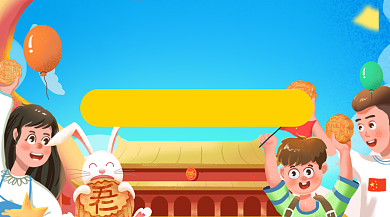 中秋国庆同庆手绘广告banner背景