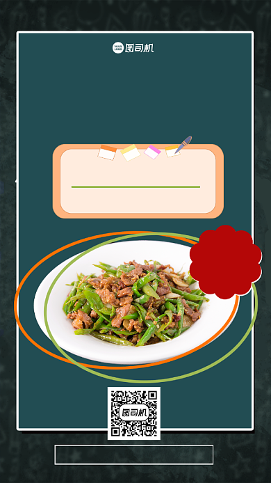 小炒肉简约创意宣传手机海报背景