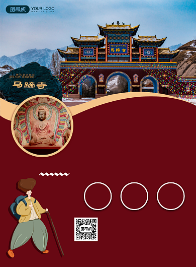 马蹄寺扁平插画旅游出行印刷海报背景