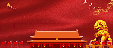 不忘初心永远跟党走红色党政公众号封面背景