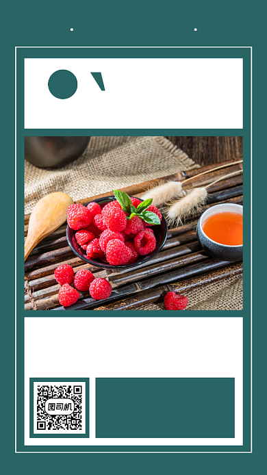 早安每日一签小清新树莓日签月签背景