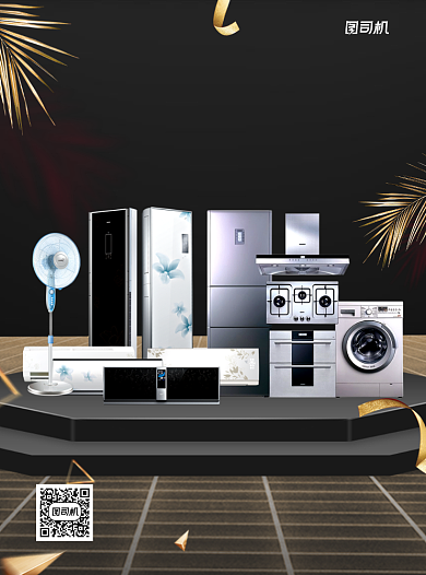 新店开业黑色写实家电宣传单背景