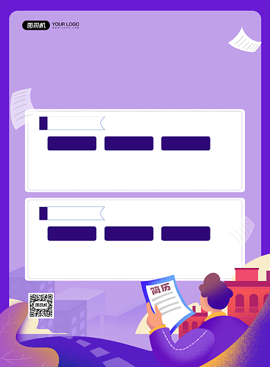 招聘启事紫色卡通企业诚聘印刷海报背景