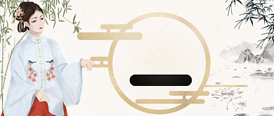 国风服饰手绘卡通公众号首图背景