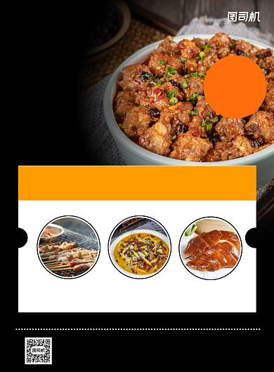 新品上市美食粉蒸肉黑色印刷海报背景