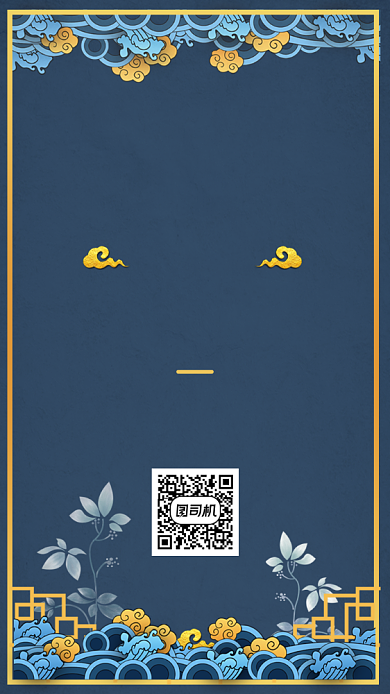 蓝色国潮风年度盛典邀请函手机海报背景