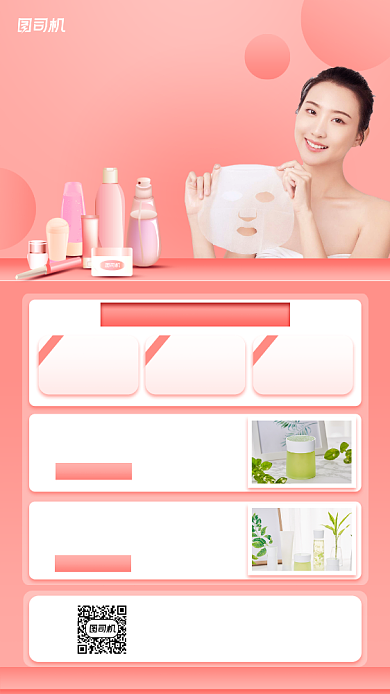 化妆品促销宣传手机海报背景