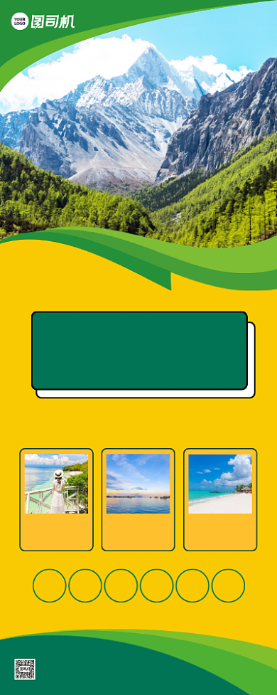 国内周末旅游宣传易拉宝背景